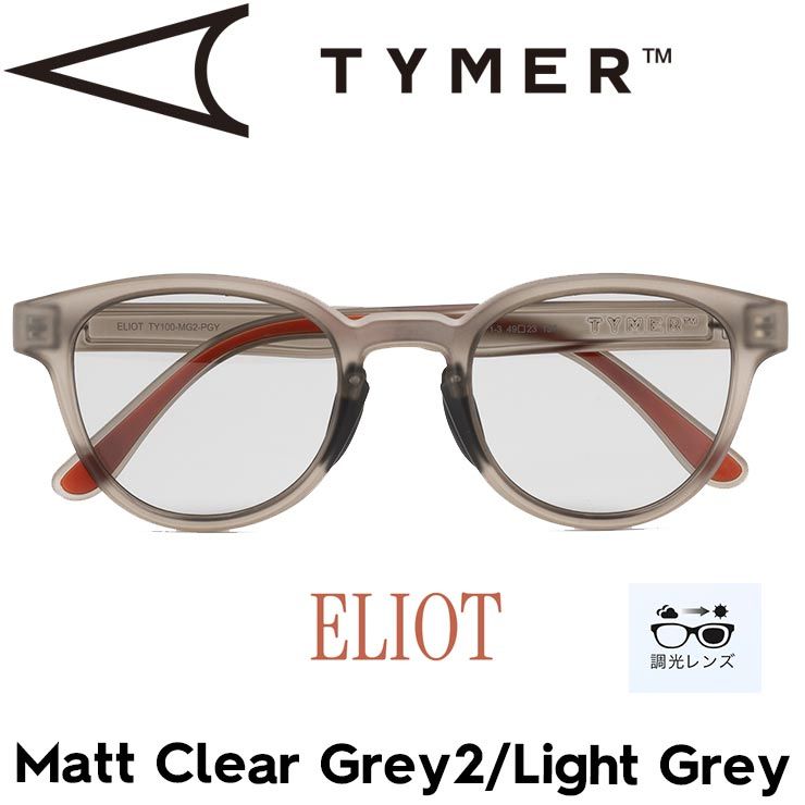調光レンズ サングラス TYMER タイマー ELIOT エリオット Matt Clear Grey2|Photochromic Grey TY100-MG2-PGY 日本代理店