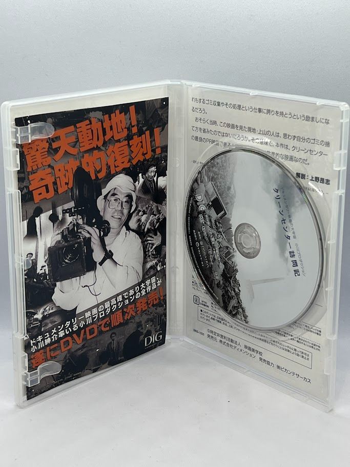 DIGS-1025 クリーンセンター訪問記 小川プロダクション 美品】クリーンセンター訪問記 [DVD] 小川紳介 (監督) - メルカリ