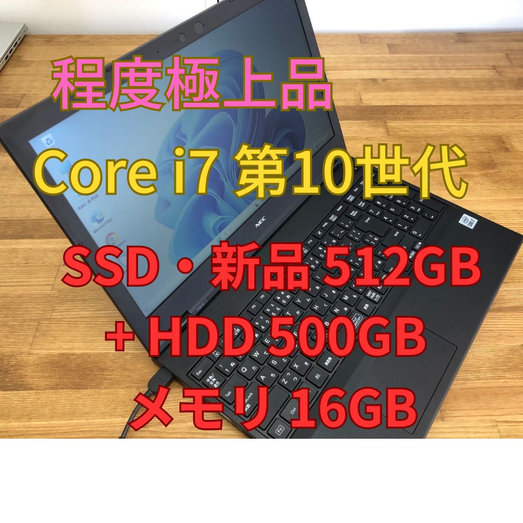 NEC PC-VKH18XZG9 Core i7-10610U SSD 512GB(新品) +HDD 500GB メモリ