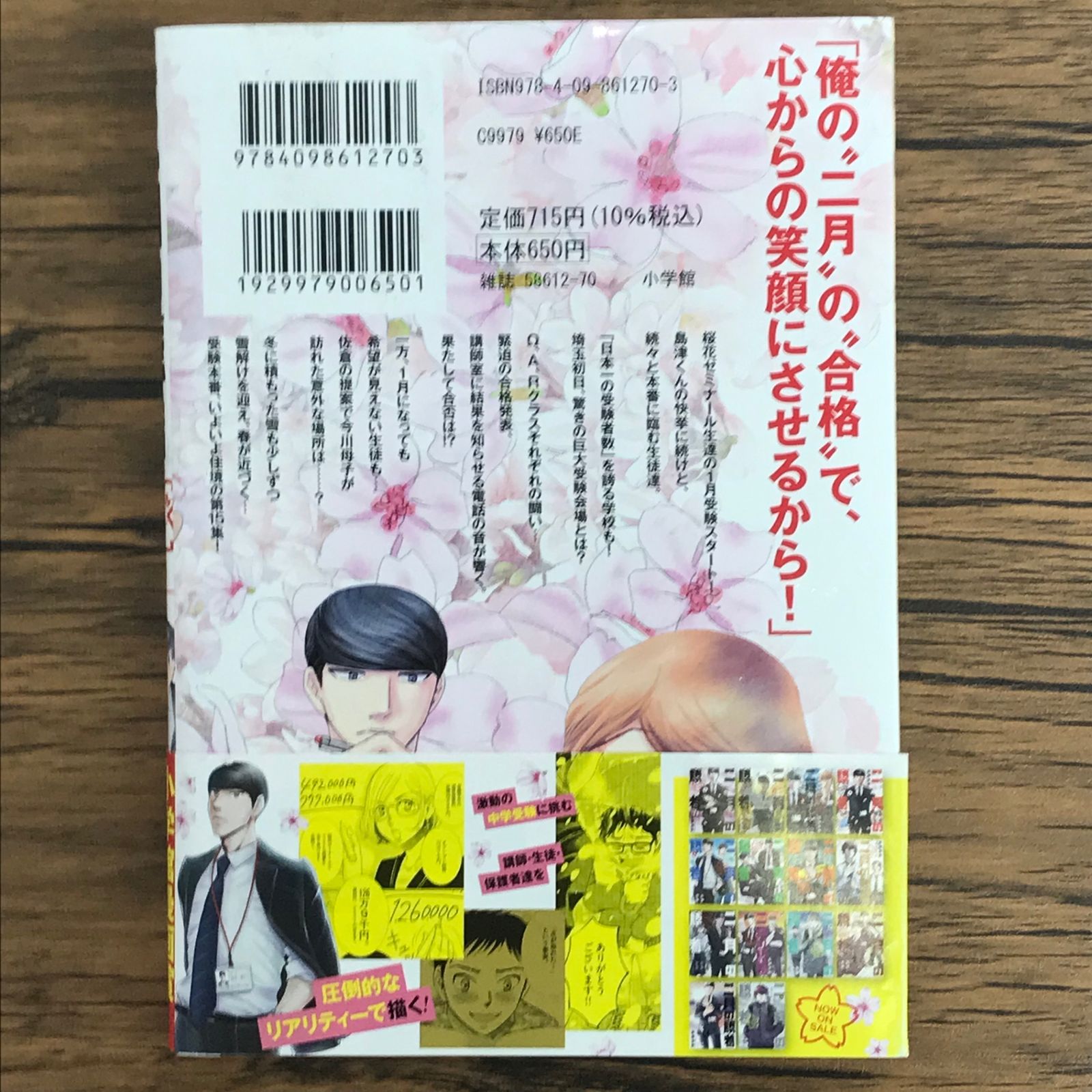 二月の勝者 ―絶対合格の教室― 1-15巻・小説二月