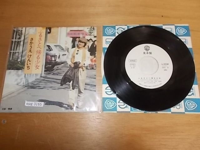 epg3165 EP見本盤 【ALIDA レコード】【A-A不良-有】 さかうえけんいち 