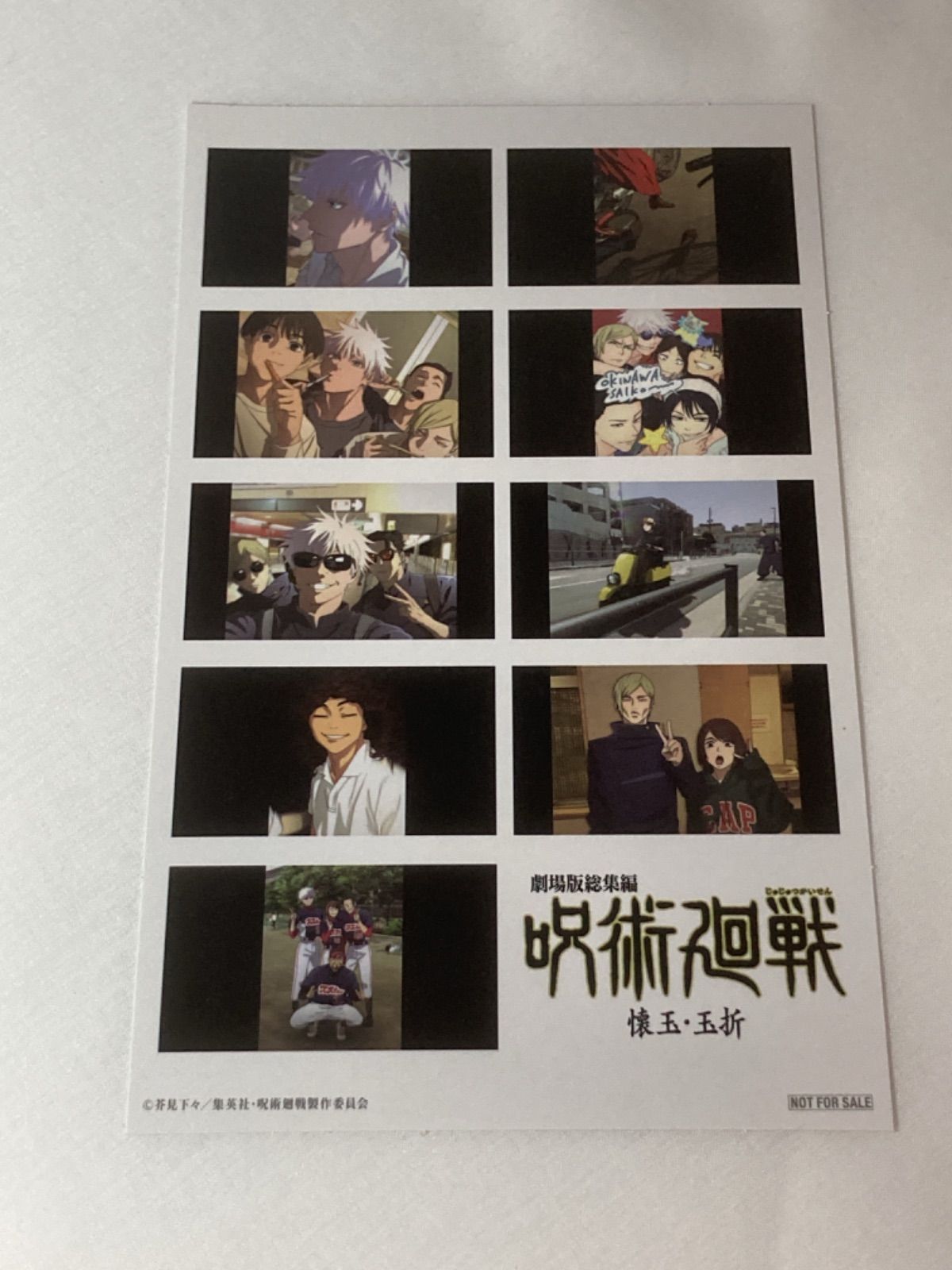 劇場版　呪術廻戦　懐玉・玉折　入場者プレゼント　第3弾　特典　3枚セット 映画『呪術廻戦 懐玉・玉折』入場者特典 第2弾＆第3弾解禁