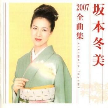 坂本冬美 2007 全曲集 【CD、音楽 中古 CD】レンタル落ち - メルカリ 