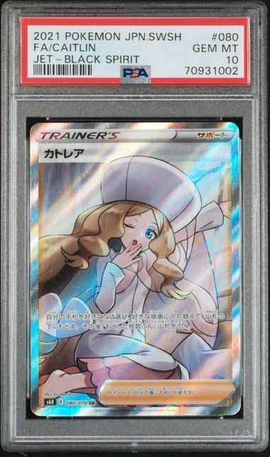 縦横線無し】PSA10 ポケカ カトレア SR s6K 080/070 - Card Shop ALPHA