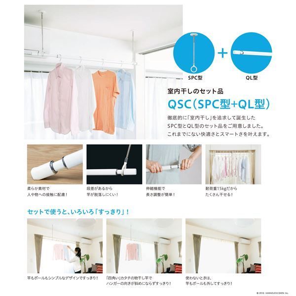ホスクリーン 室内用物干竿セット