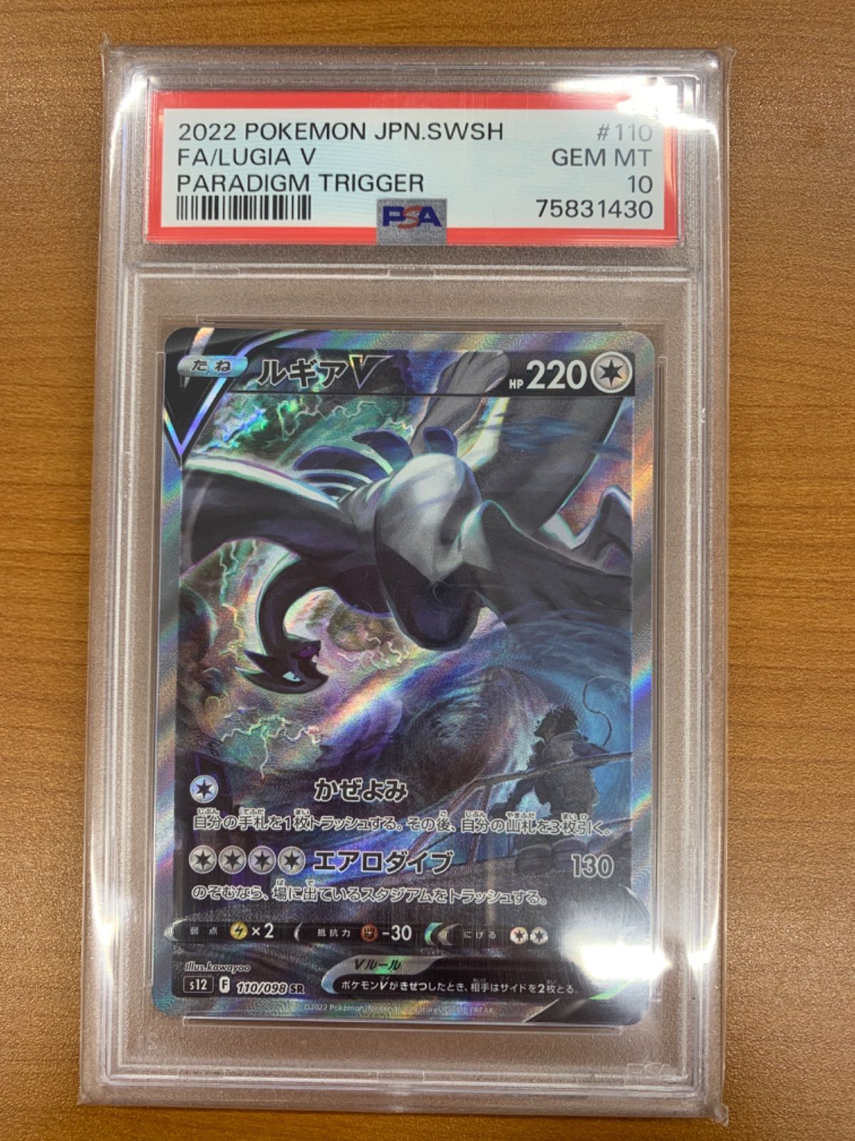ルギアV SR SA 110/098