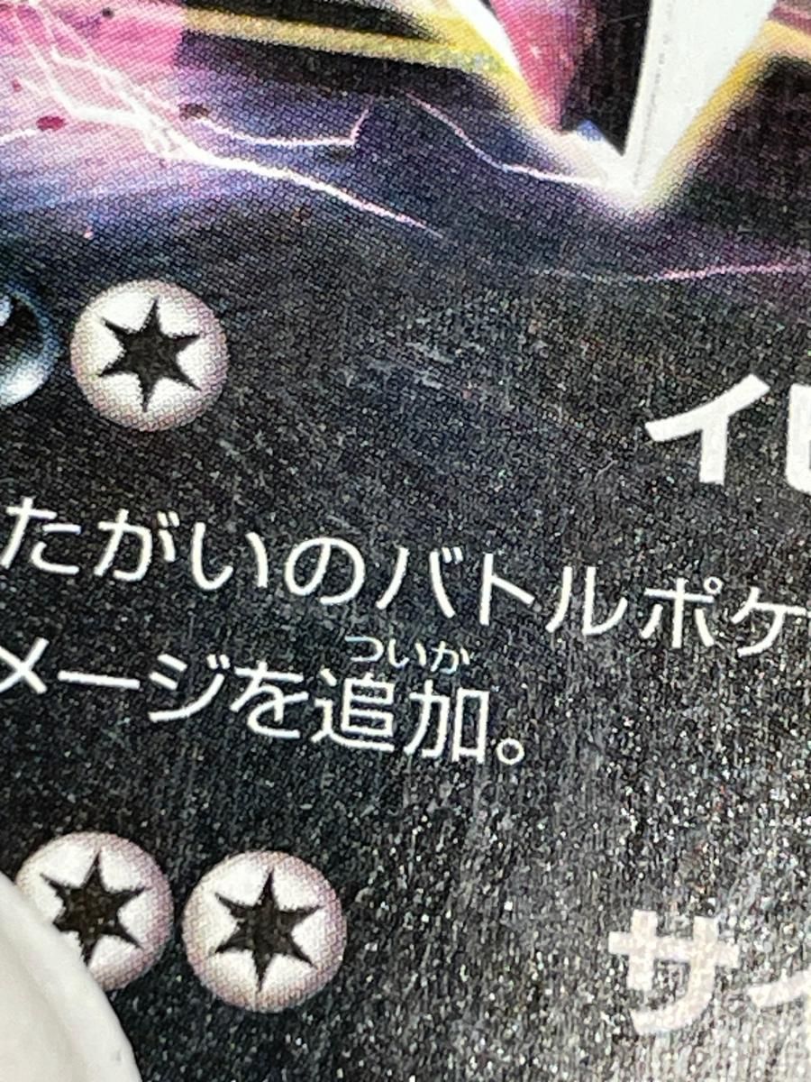 イベルタルEX [幻・伝説 ドリームキラコレクション] CP5 037/036 状態