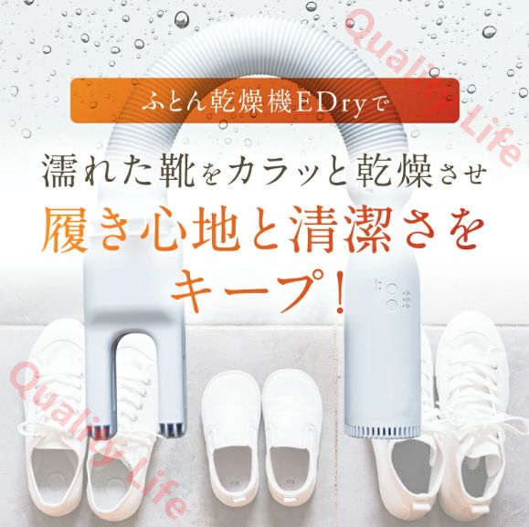 布団乾燥機 小型 ふとん乾燥機 衣類乾燥機 靴乾燥機 靴乾燥器 NIPLIFE ふとん乾燥機Edry ダニ退治 ダニ対策 湿気対策 花粉対策 黄砂対策 布団乾燥 コンパクト くつ乾燥 シューズドライヤー WWW_KANDAIZUMI_COM
