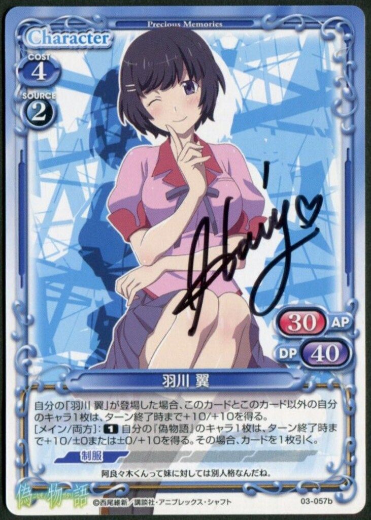 プレシャスメモリーズ 直筆サイン 堀江由衣 羽川翼 物語シリーズ 化物語