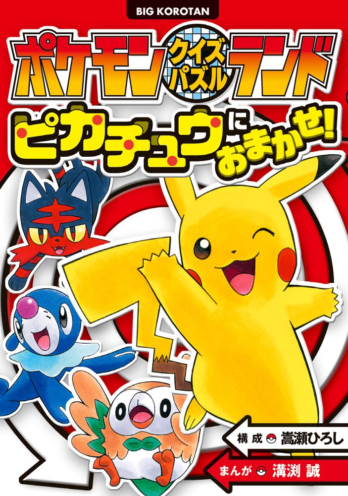 香川県　高松市　ポケモンパズル 香川県高松市ポケモンパズル