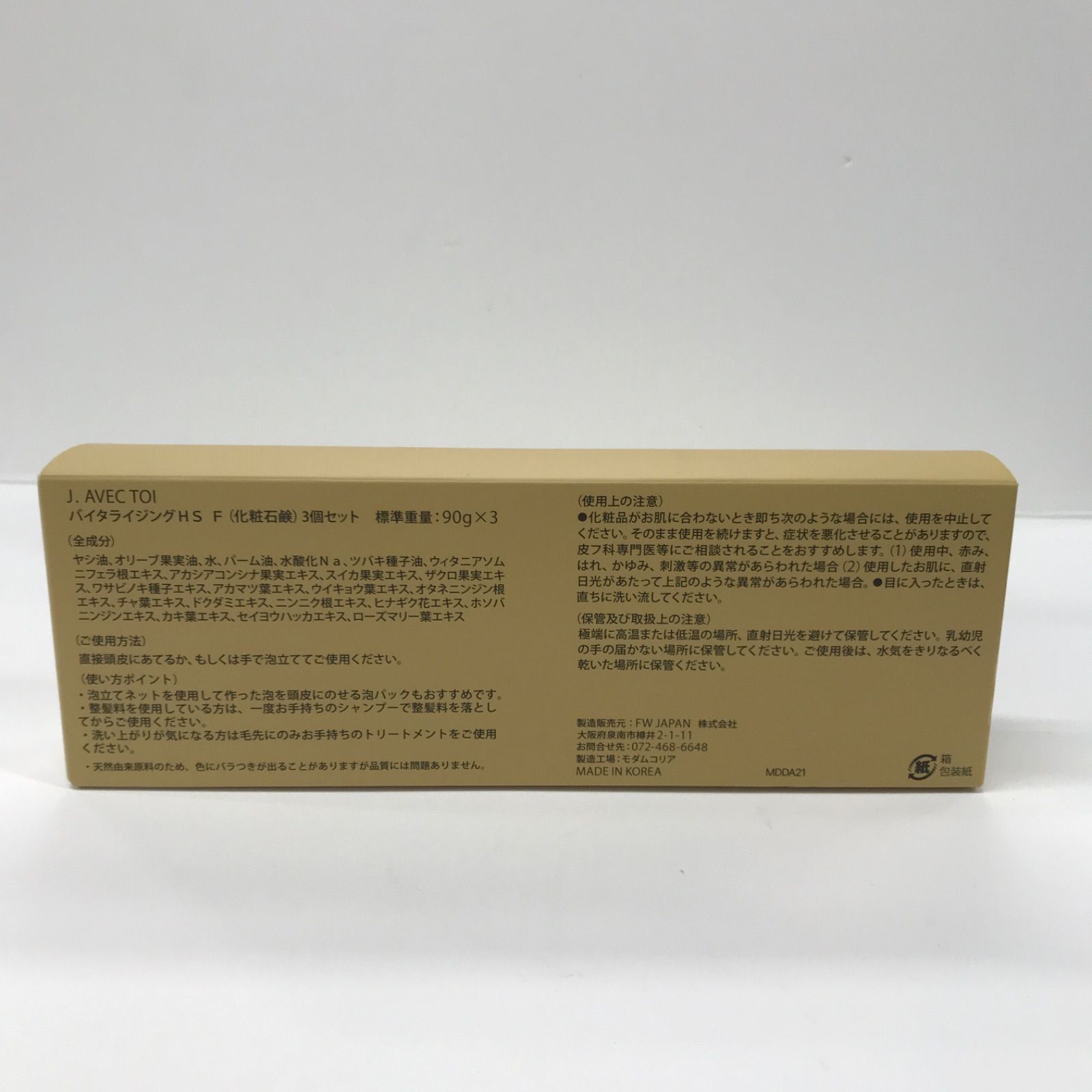 新品未開封　J.avec toi バイタライジングHS F ベージュボックス 新品未開封 J.avec toi バイタライジングHS F ベージュボックス