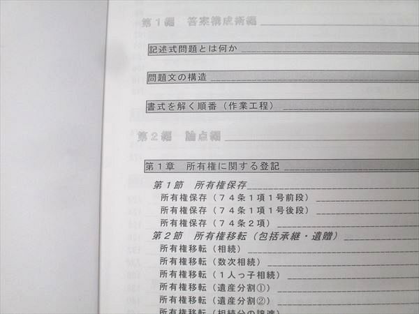 LEC 23年書式ベーシック 不動産登記法 商業登記法 2023対策 LEC 司法書士 書式ベーシック 商業登記法 上下 第14版 不動産登記