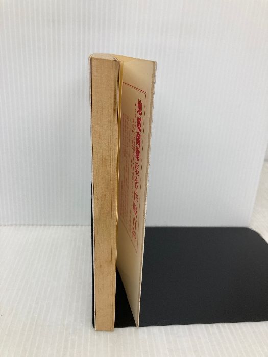 イタミ有 ワークシート方式による集客力アップ作戦 専門店販促カレンダー活用法 ビジネス社 村松 美尚