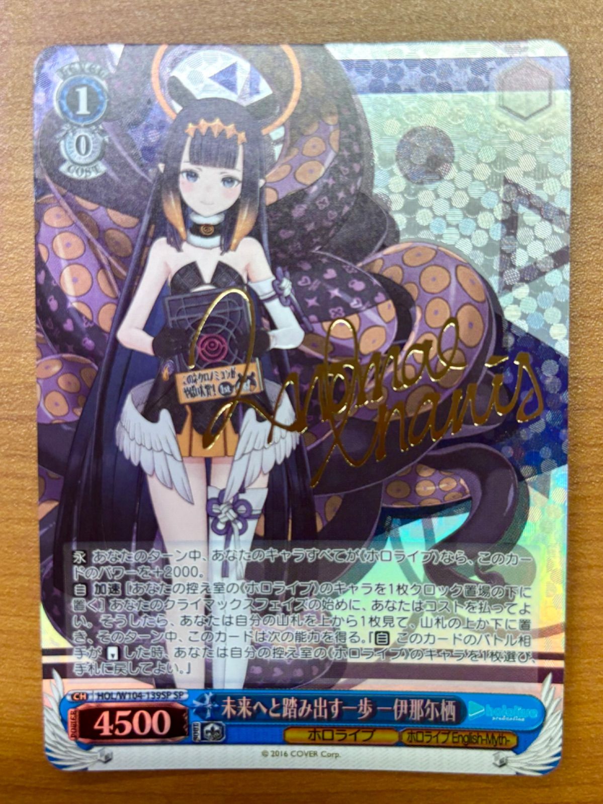 未来へと踏み出す一歩 一伊那尓栖 サイン入り CH HOL/W104-139SP SP