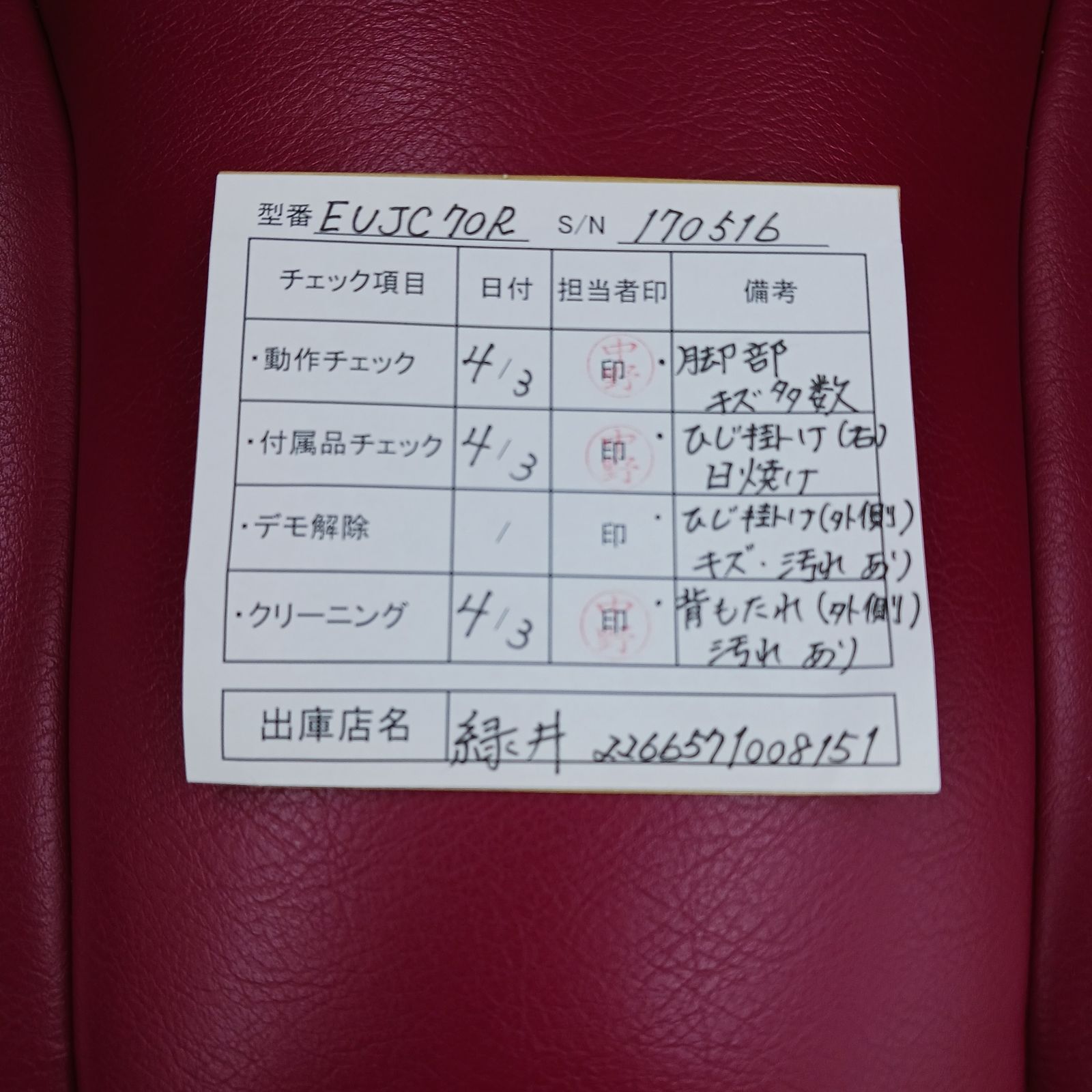 EU-JC70-R