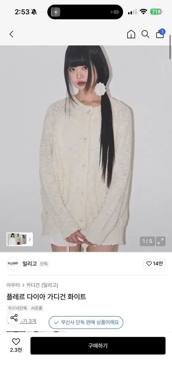 イッリカッフェ フルール ダイヤ カーディガン ホワイト