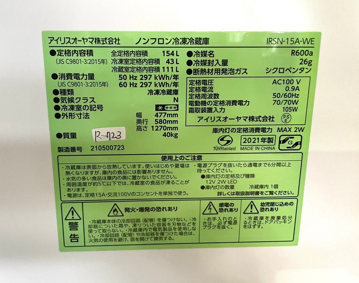 美品】大阪送料無料☆3か月保障付き☆冷蔵庫☆2021年☆アイリス  