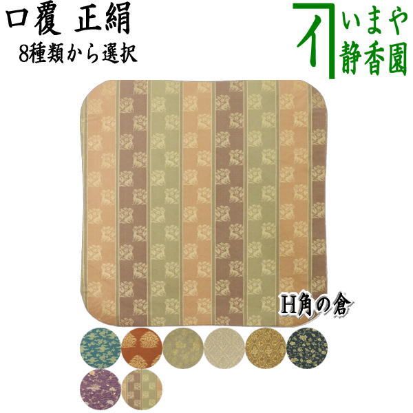 茶器/茶道具 飾茶壺（飾壺）】 茶壷用 口覆 大 正絹 雲梅枝文様