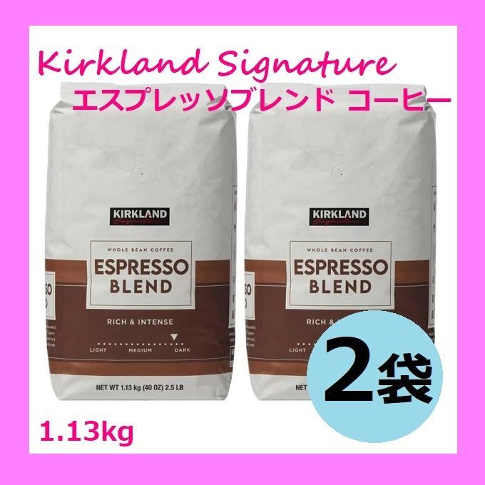 コストコ カークランド エスプレッソブレンド 切れ コーヒー豆 1.13kg ×2