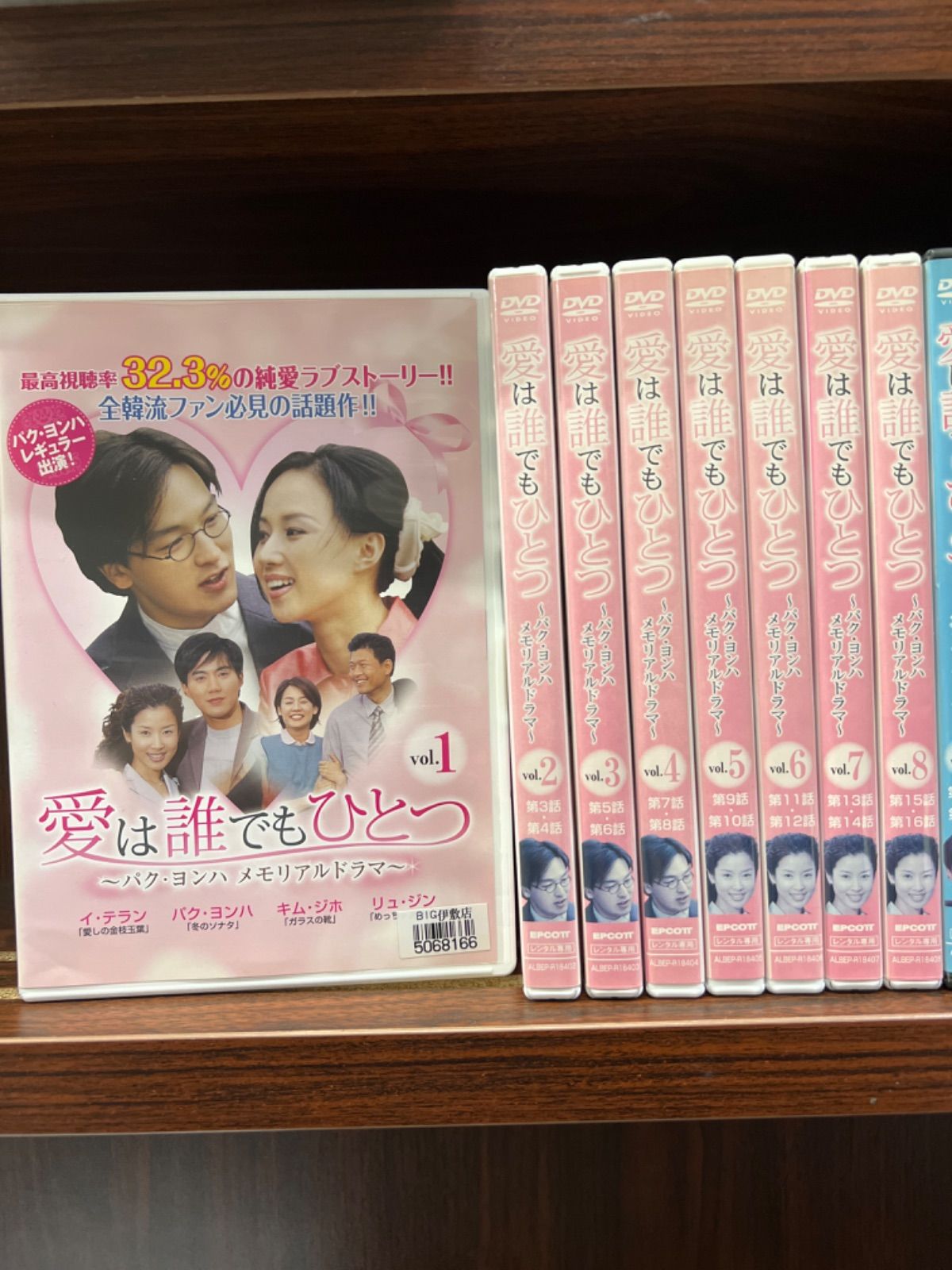 Amazon.com: 愛は誰でもひとつ パク・ヨンハ メモリアルドラマ