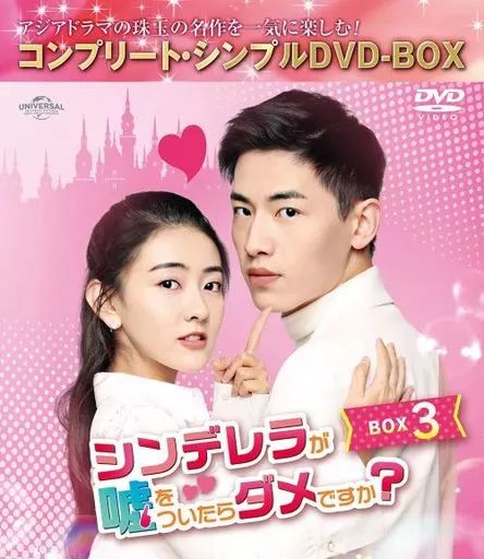Amazon.co.jp: 逆転のシンデレラ~彼女はキレイだった~ DVD-SET3