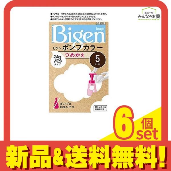 限定SALE，爆買い ビゲン ポンプカラー つめかえ 5 ブラウン 1組入 6個セット まとめ売り 白髪染め
