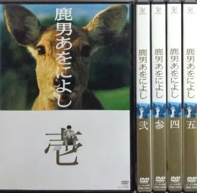 2025年最新】鹿男あをによし DVDの人気アイテム - メルカリ