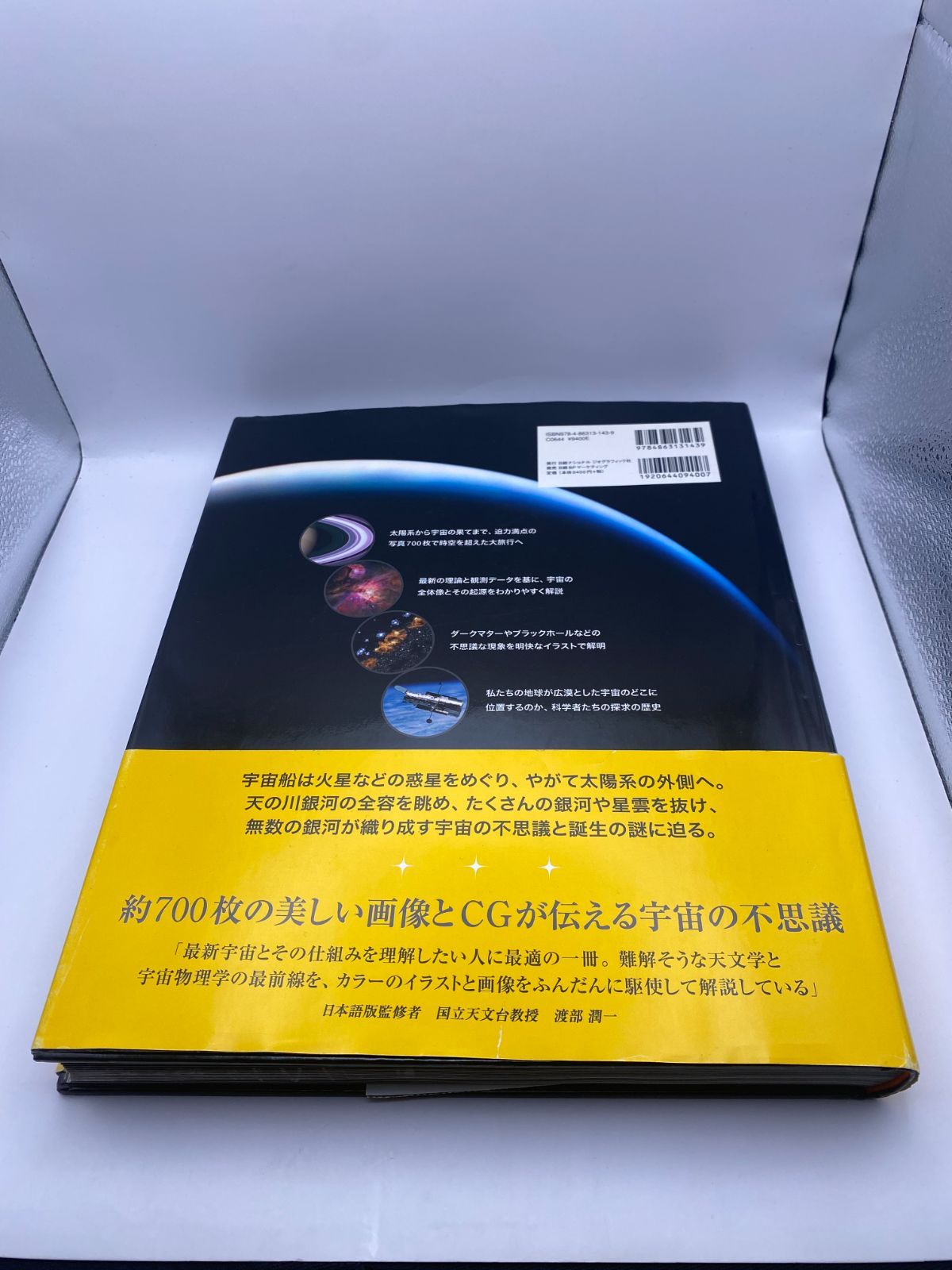 ビジュアル宇宙大図鑑 太陽系から130億光年の果てまで Amazon | ビジュアル宇宙大図鑑 太陽系から130億光年の果てまで | 宇宙
