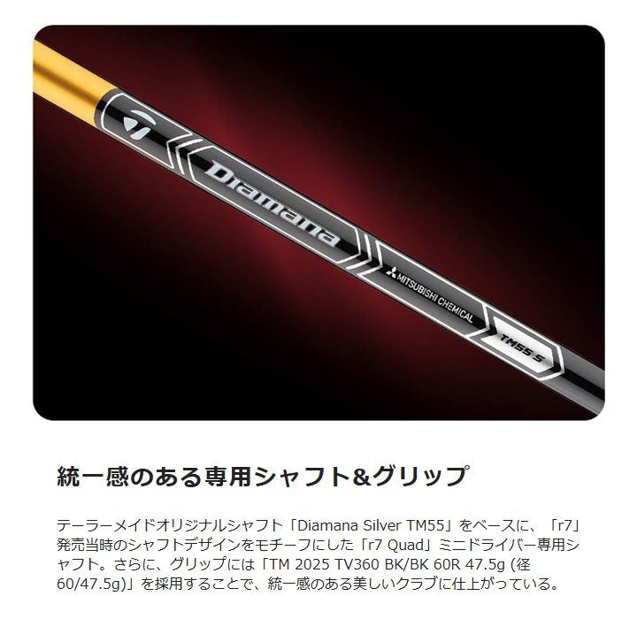 テーラーメイドR7ミニドライバー用純正シャフトディアマナTM55 S TaylorMade テーラーメイド r7 QUAD Mini ドライバー 2025年数量