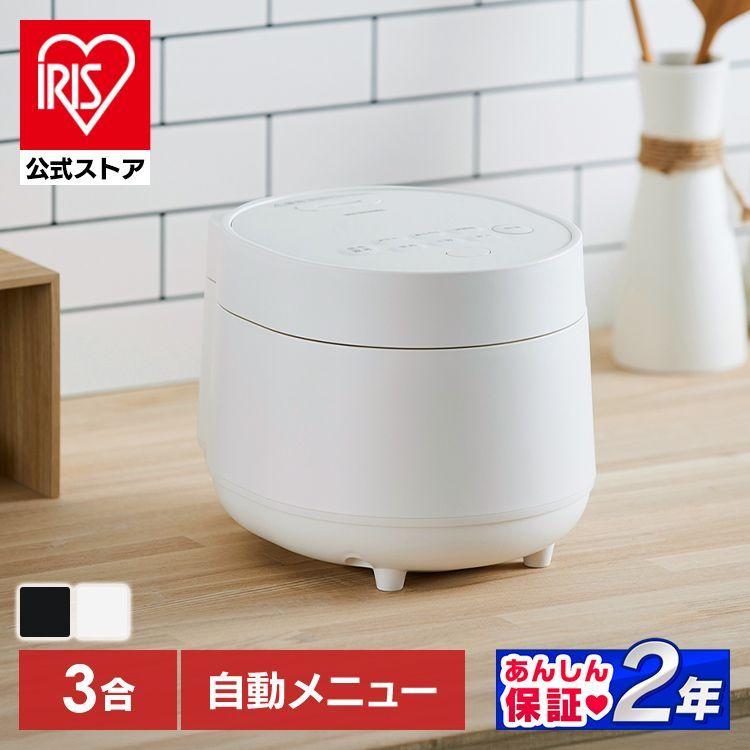 公式 炊飯器 3合炊き 一人暮らし用 3合 アイリスオーヤマ 1人暮らし用 おしゃれ 炊きたて おすすめ 炊飯ジャー 炊飯 銘柄炊き 調理 保温 RC-MGA30 ブラック ホワイト 安心延長保証対象