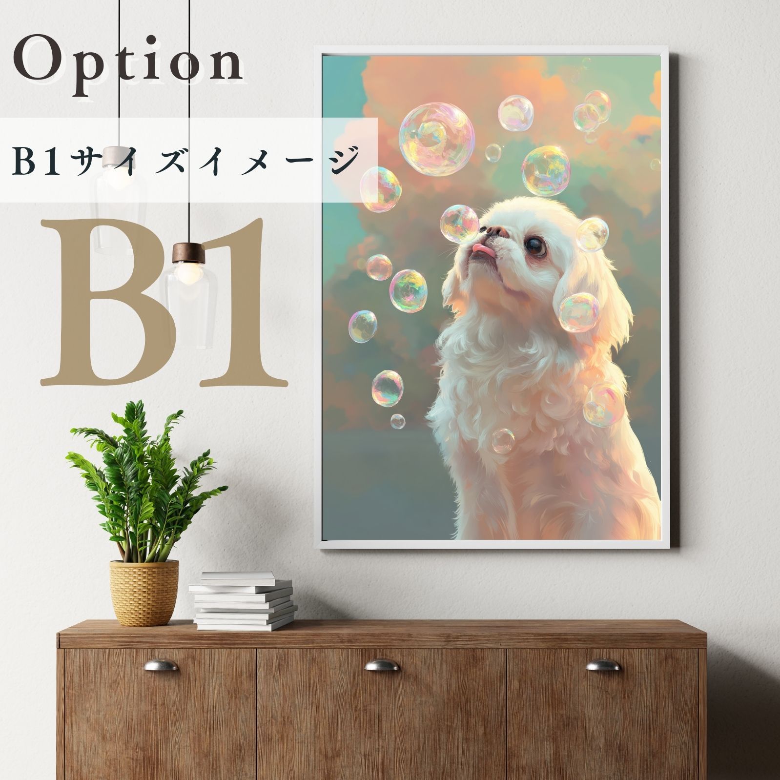 名入れOK 犬とシャボン玉 - ペキニーズ犬 No.1 アートポスター うちの子記念日 ペットロス 北欧 ナチュラル STEELWINDOWSANDDOORS_COM