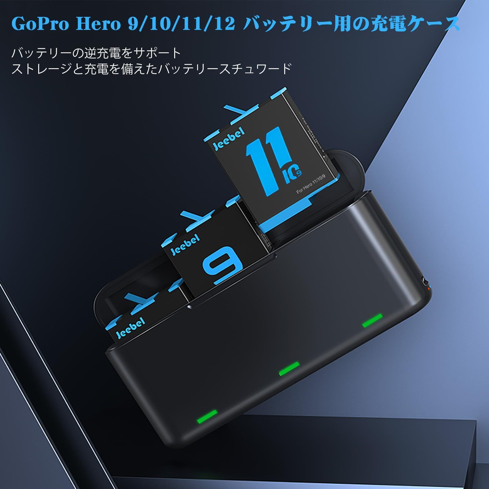 人気商品】逆充電をサポートゴープロ バッテリー用充電器 バッテリーチャージャー 3チャンネル Hero9/Hero10/Hero11/Hero12  収納ボックス式 USB Gopro 同時充電可能 Type-Cケーブル付き - メルカリ