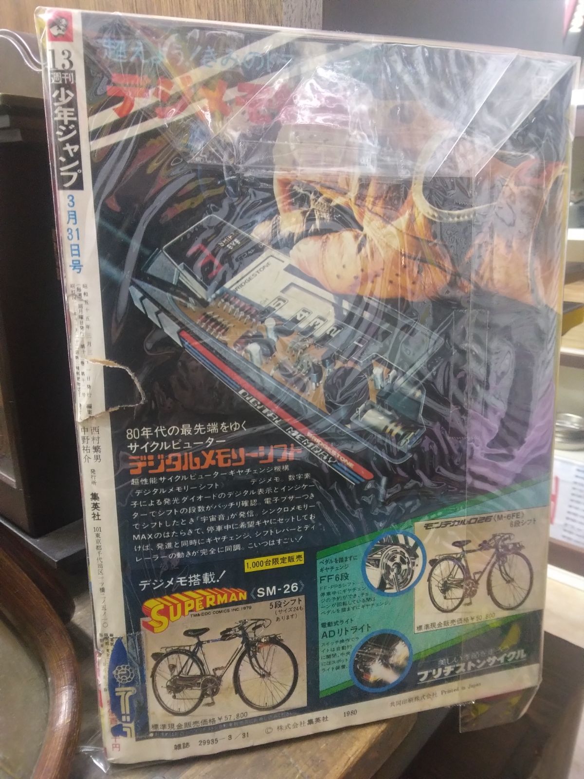 週刊少年ジャンプ No.13 (1980年) 少年ジャンプ 1980年 第13号 昭和55年 - メルカリ