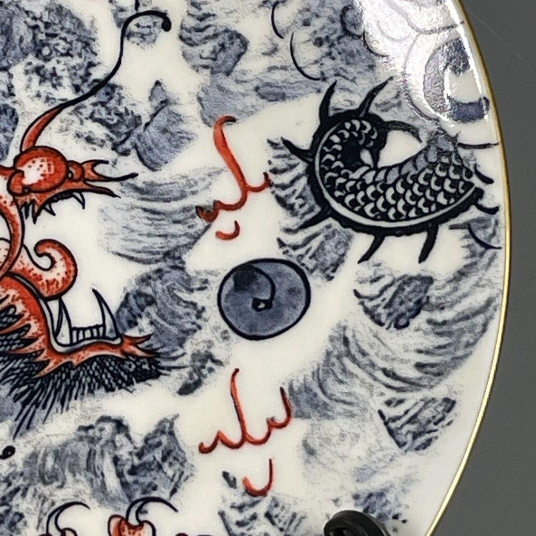 竜戯珠賞盤 景徳鎮 陶磁器 装飾品 現代工芸品 美術品 置物 竜戯珠賞盤 景徳鎮 陶磁器 装飾品 現代工芸品 美術品 置物