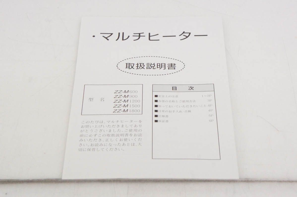中古】省電システム マルチヒーター ZZ-M1800 結露防止 足元