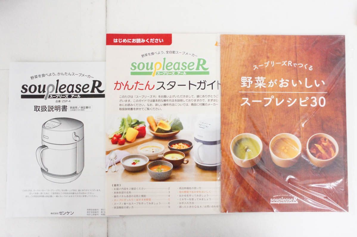 スープの力】スープメーカー・取扱説明書・レシピ本セット