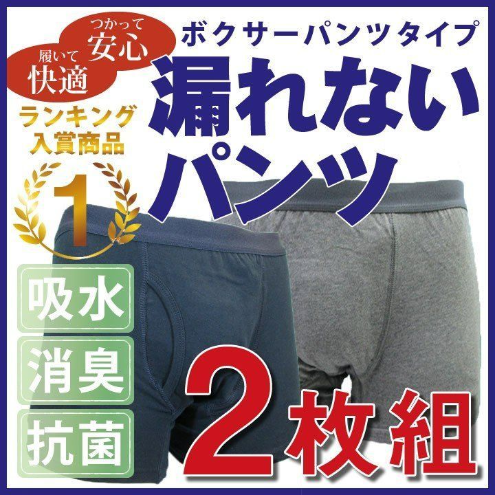 男性用尿漏れパンツ(ボクサーパンツ１＋専用尿袋３＋取扱説明書