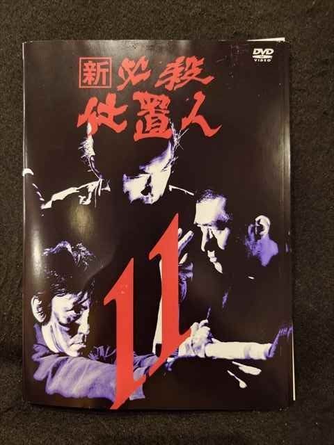 新 必殺仕置人　全巻／全11巻　DVDレンタルUP Amazon.co.jp: 新 必殺仕置人 [レンタル落ち] 全11巻セット