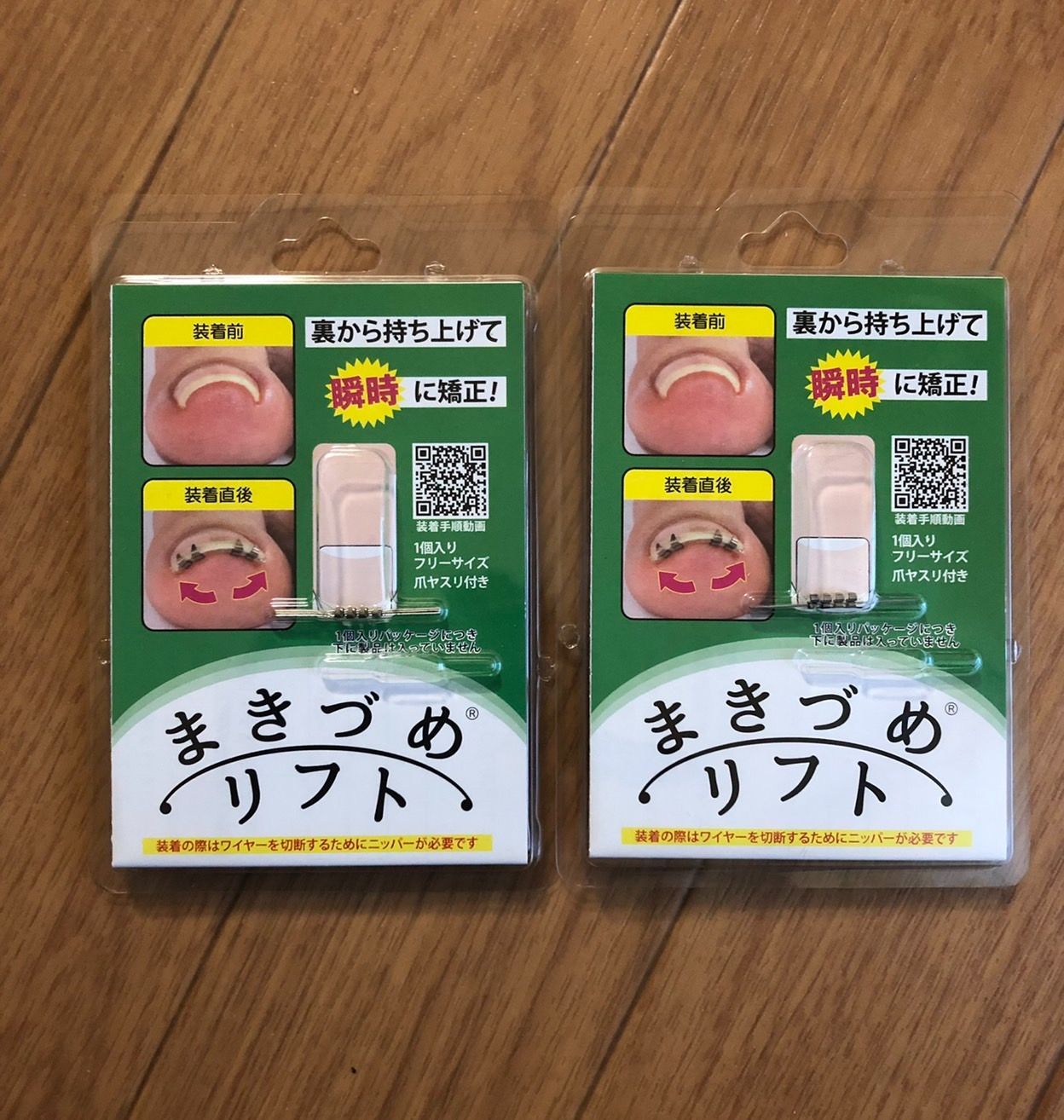 まきづめリフト　2個セット