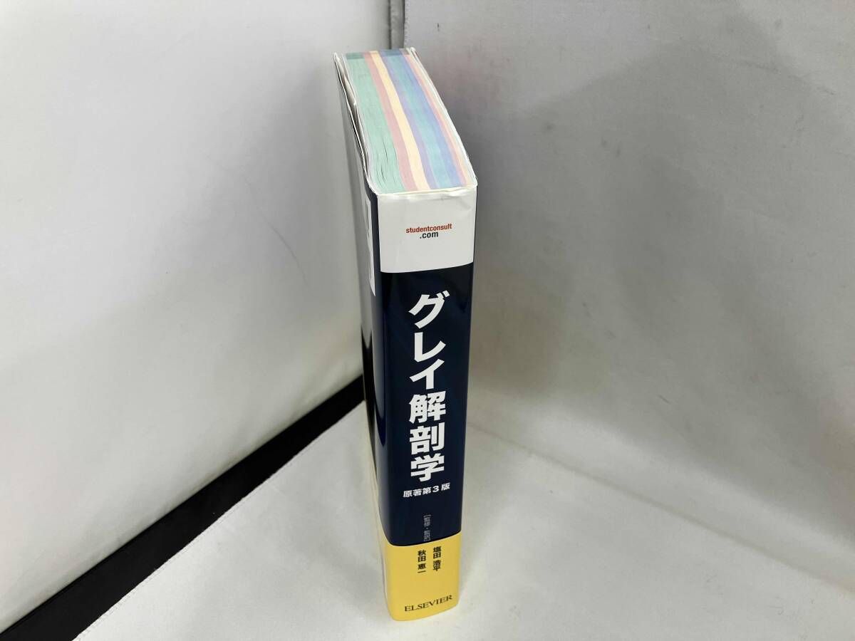グレイ解剖学 原著第３版 グレイ解剖学 原著第3版 電子書籍(日本語版・英語版)付