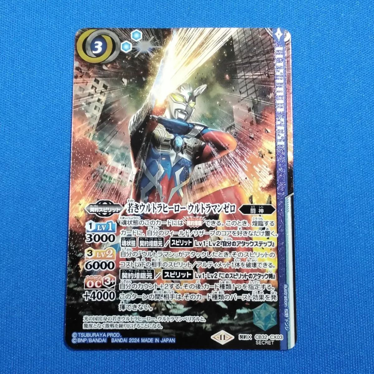 バトスピ 若きウルトラヒーローウルトラマンゼロ シークレット CB18-047 若きウルトラ戦士ウルトラマンゼロ M - バトル