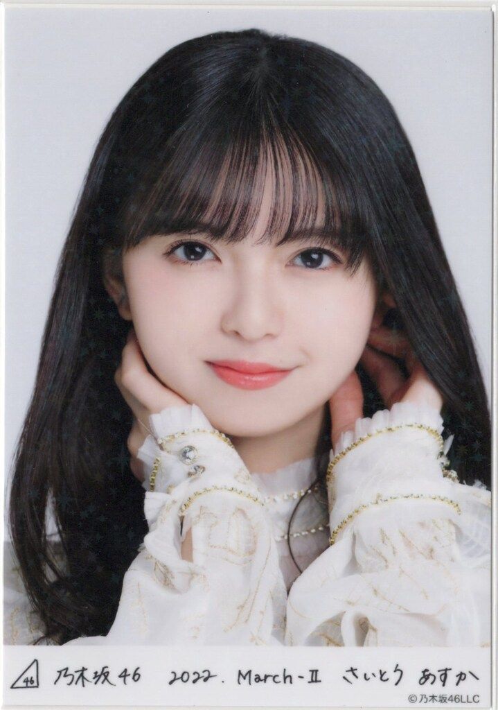 【最安値】乃木坂46 乃木コレ 紅白衣装2021 齋藤飛鳥 SR 生写真 Amazon.co.jp: 乃木坂46 齋藤飛鳥 WEB SHOP限定 紅白2021衣装1