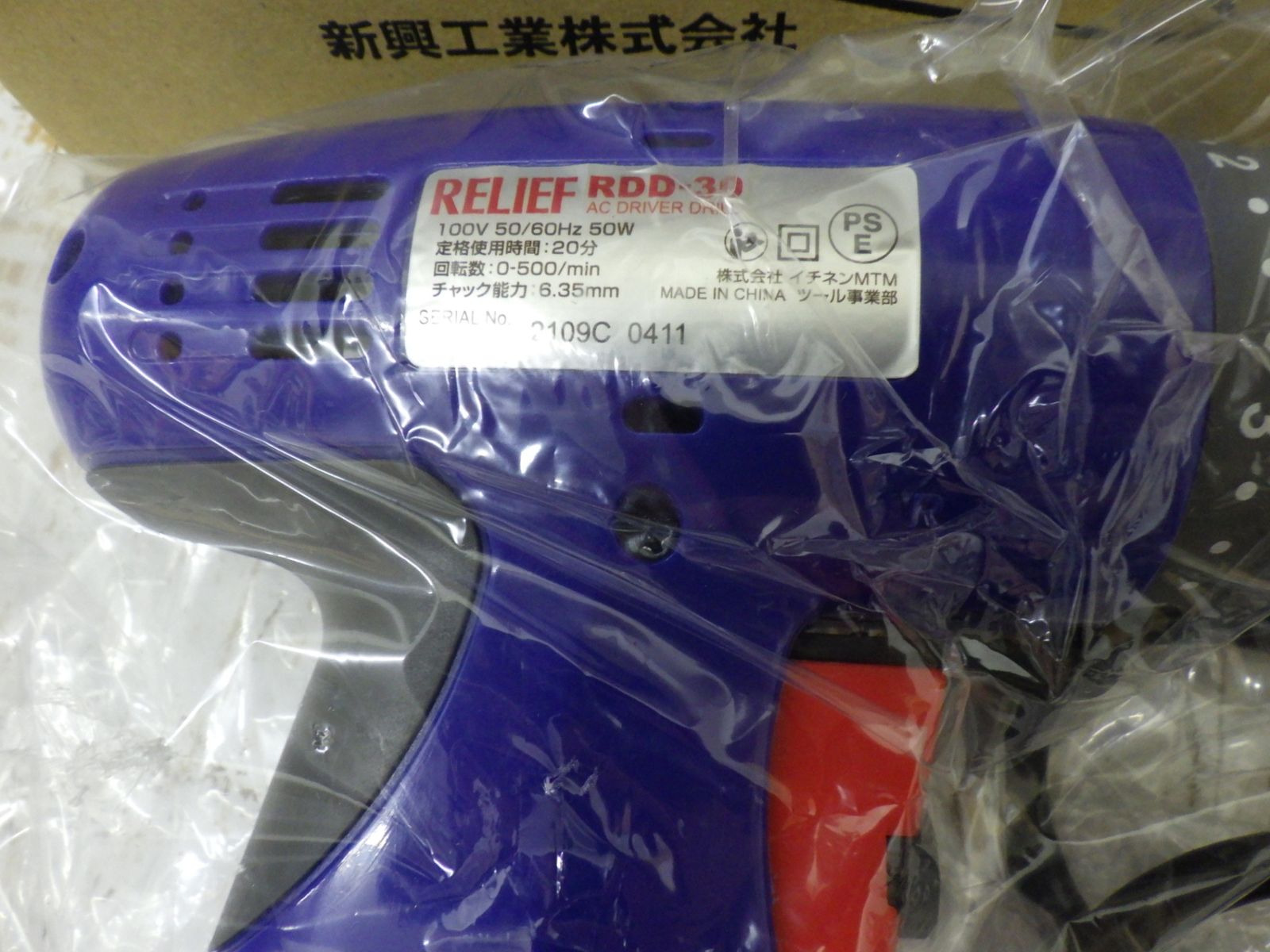 新興工業 チェンソ―