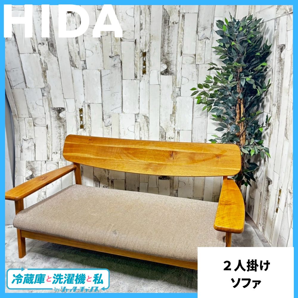 飛騨産業 / HIDA キツツキソファセット①肘なしソファ