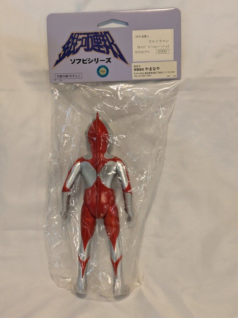 やまなや 銀河連邦/ウルトラマン ウルトラマンBタイプ/SP版シルバー
