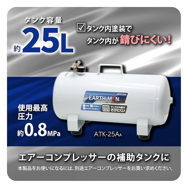 高儀 Takagi EARTH MAN スペアタンク エアーコンプレッサー用 タンク内塗装 さびにくい 25L ATK-25AA 1