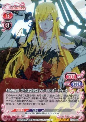 プレシャスメモリーズ 06-003a SP ホロ キスショット アセロラオリオン ハートアンダーブレード 坂本真綾金箔押しサイン入り