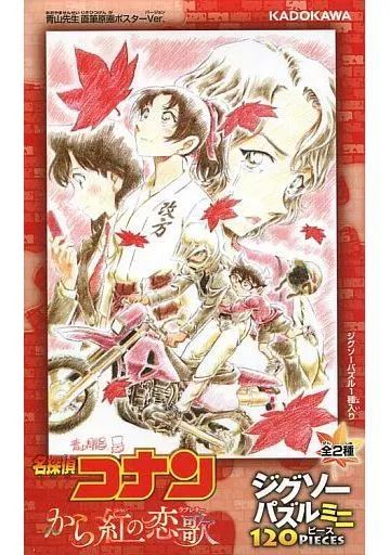 中古】パズル 青山先生直筆原画ポスターVer. 「劇場版 名探偵