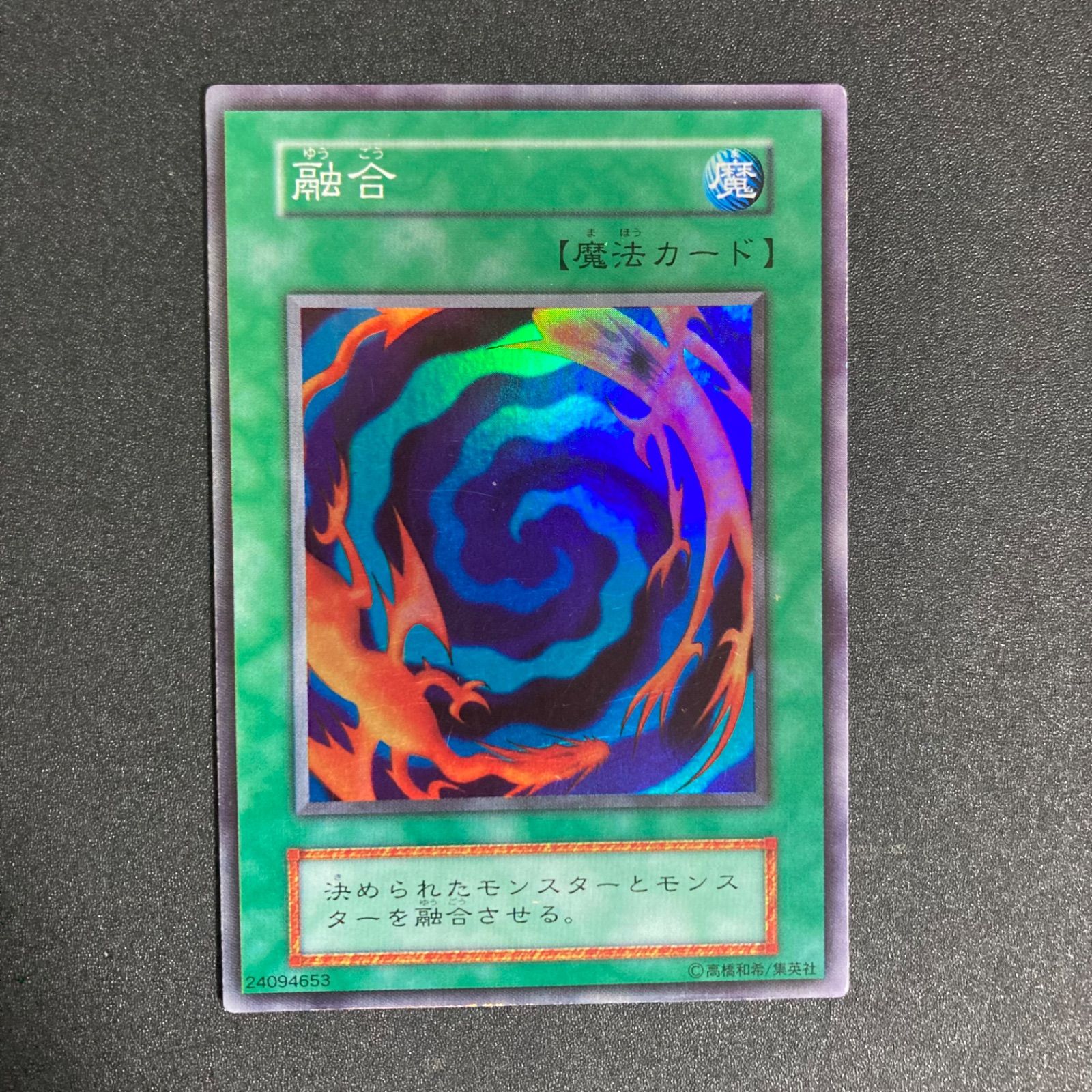 遊戯王　初期　OCG　融合　スーパーレア 遊戯王 初期 融合 スーパーレア - メルカリ