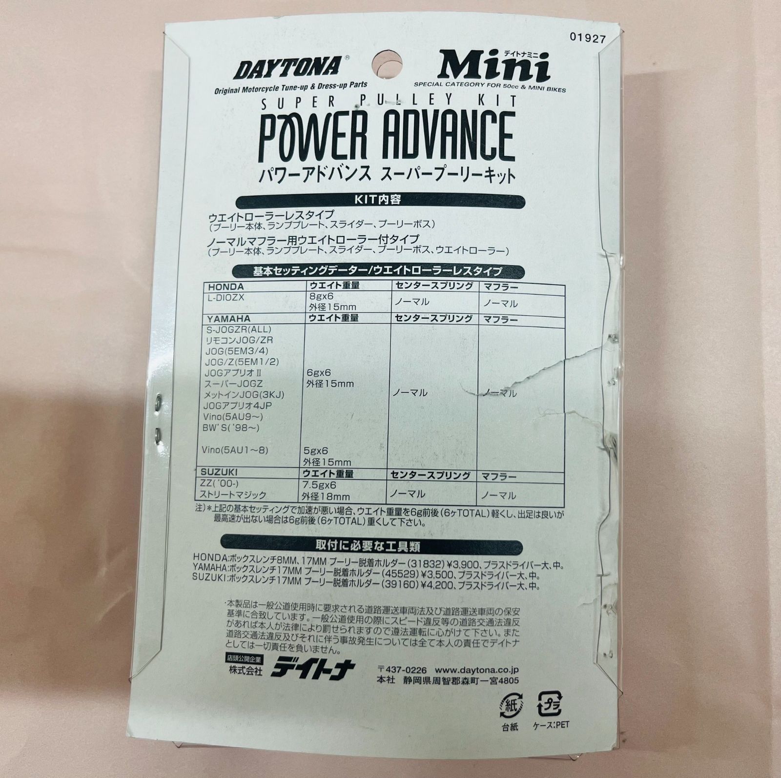 デイトナミニ パワーアドバンス スーパープーリーキットZZ アドレス 